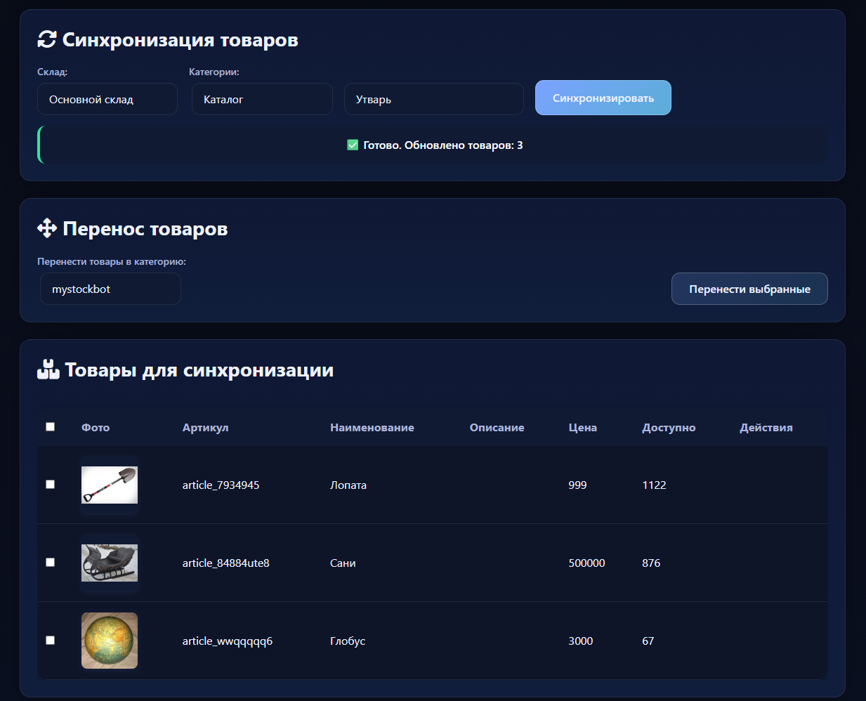 Синхронизация МойСклад
